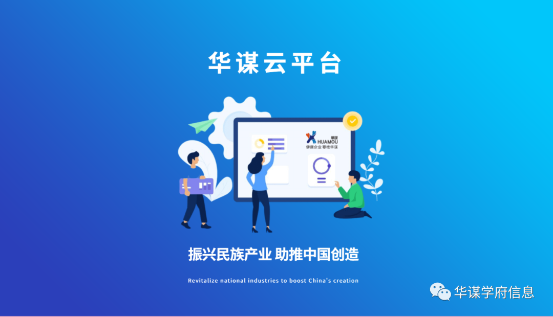 “華謀云”正式上線，助力企業(yè)光速進入數(shù)字化，實現(xiàn)肉眼可見的降本增效!